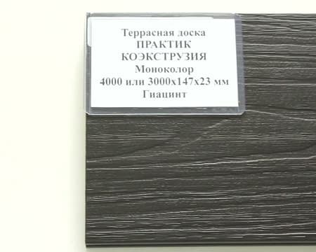 Доска ПРАКТИК КОЭКСТРУЗИЯ моноколор, Гиацинт